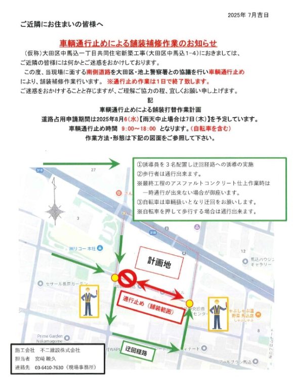 車両通行止めのお知らせ